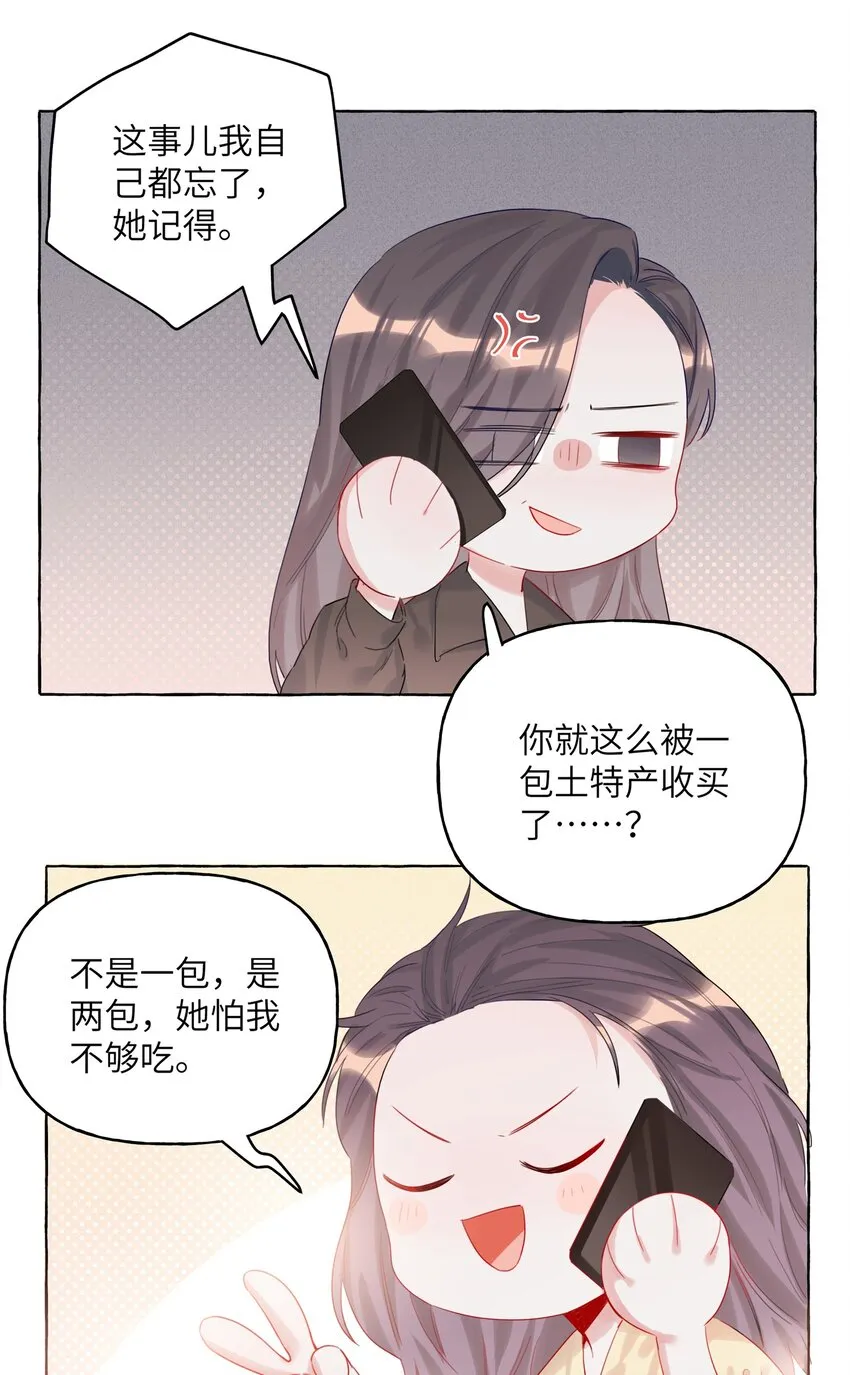 005 吃醋的小朋友 第21页