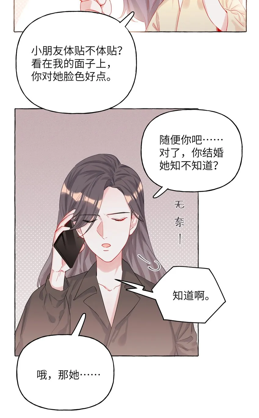 005 吃醋的小朋友 第22页