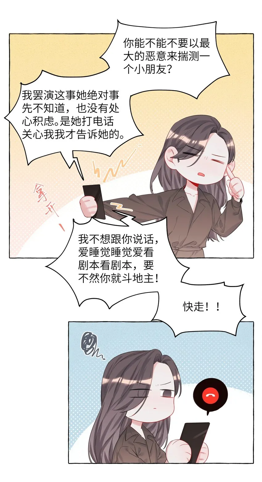 005 吃醋的小朋友 第23页
