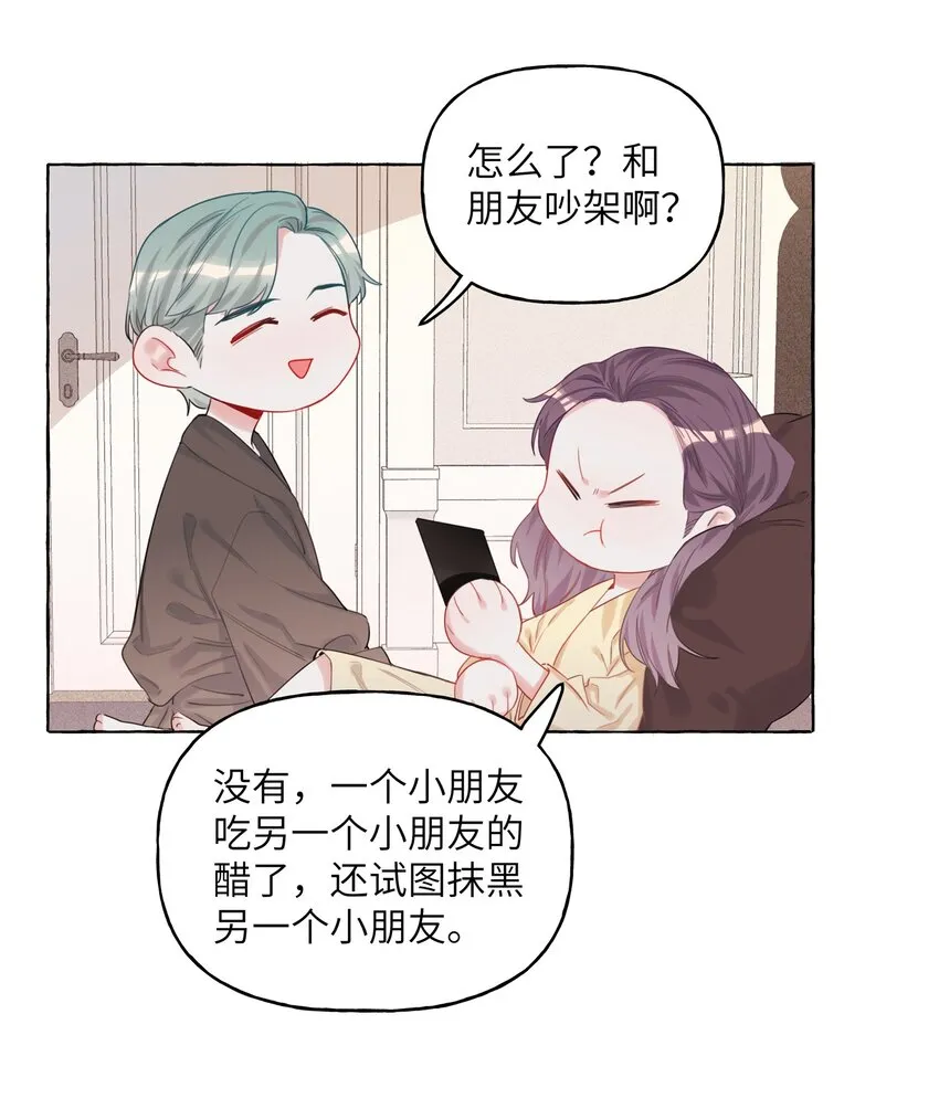 005 吃醋的小朋友 第24页