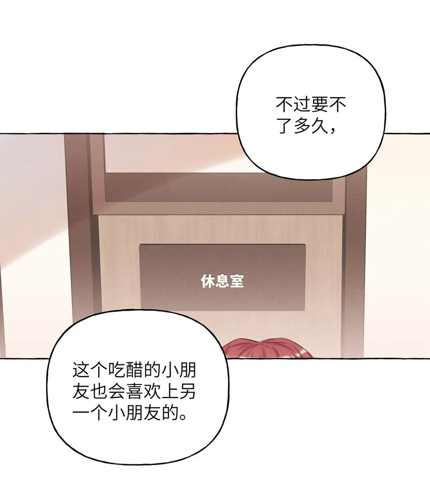 005 吃醋的小朋友 第25页