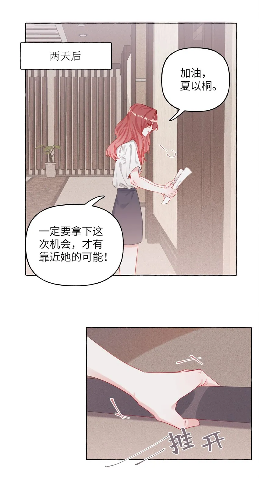 005 吃醋的小朋友 第26页
