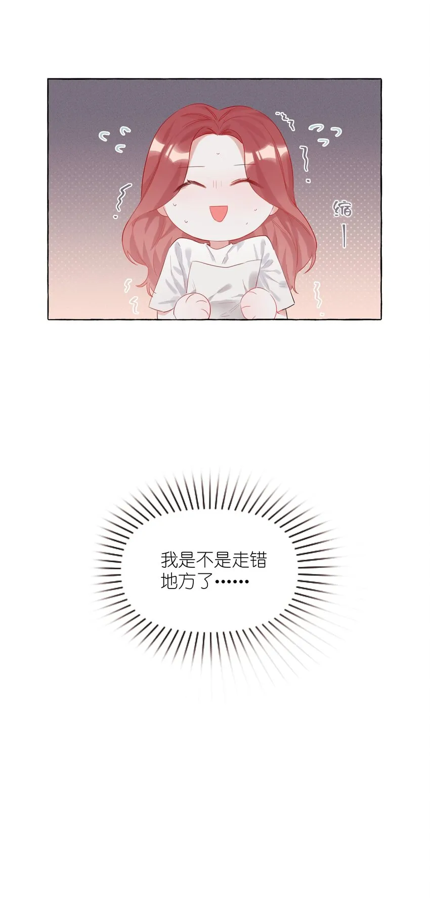005 吃醋的小朋友 第29页