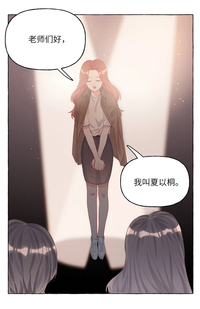 006 我们之间的鸿沟 第23页