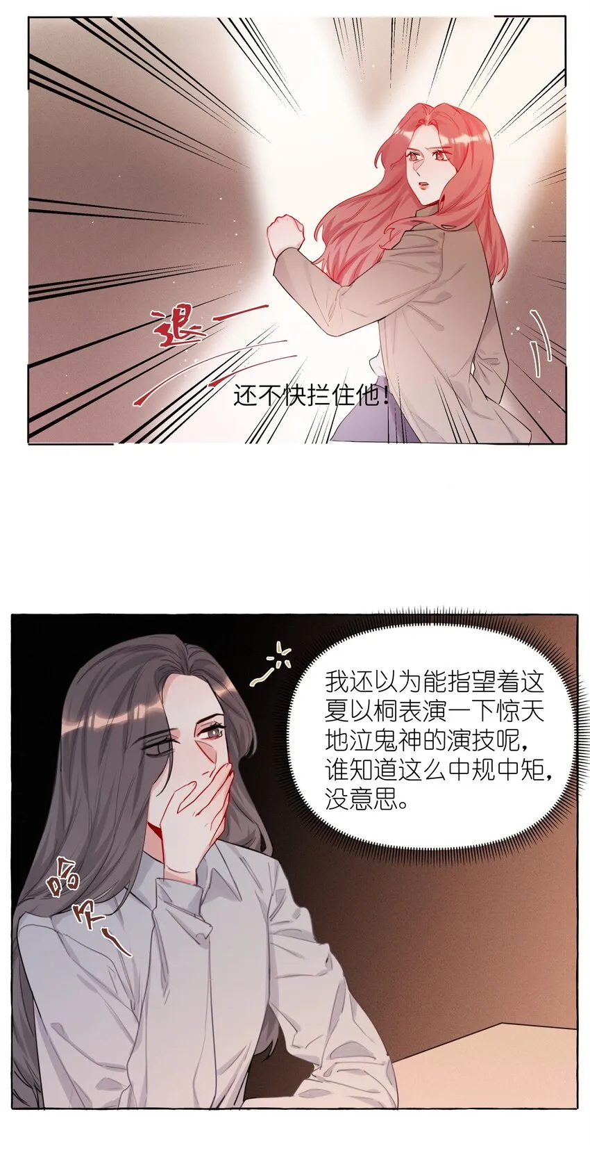 006 我们之间的鸿沟 第27页