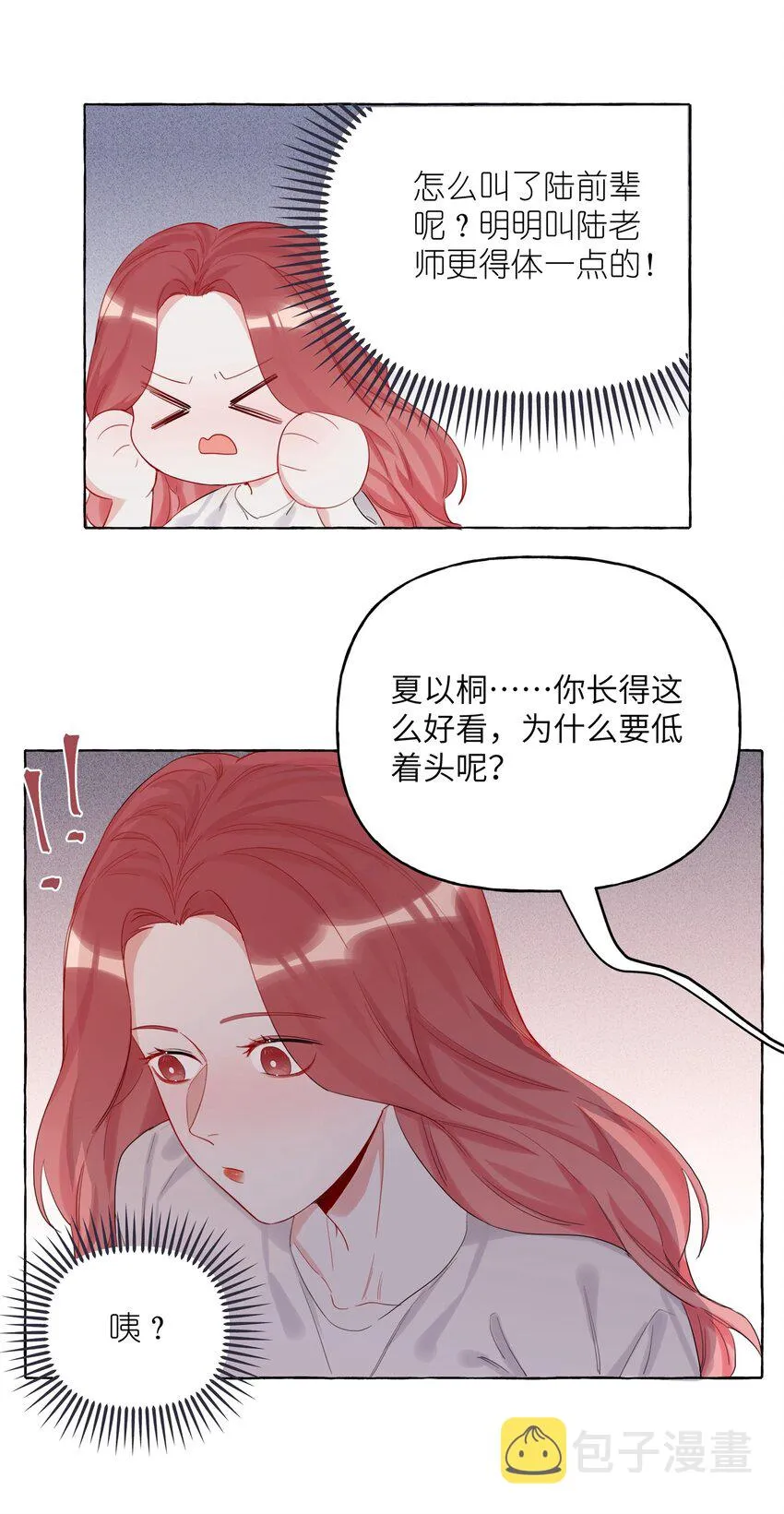 007 你的铁头功练得很不错 第25页
