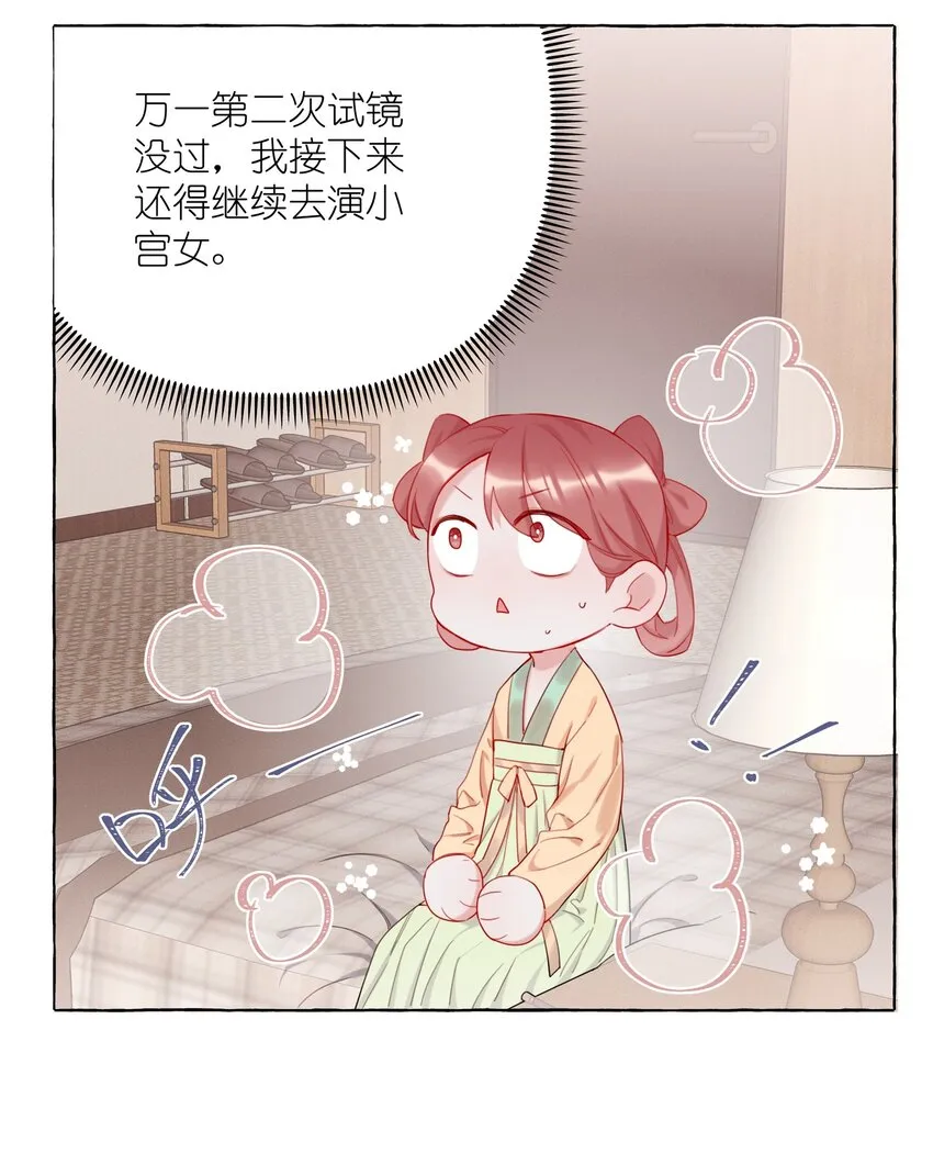 009 我想请你吃个饭 第3页