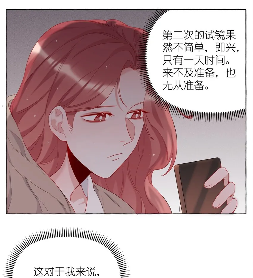 009 我想请你吃个饭 第19页