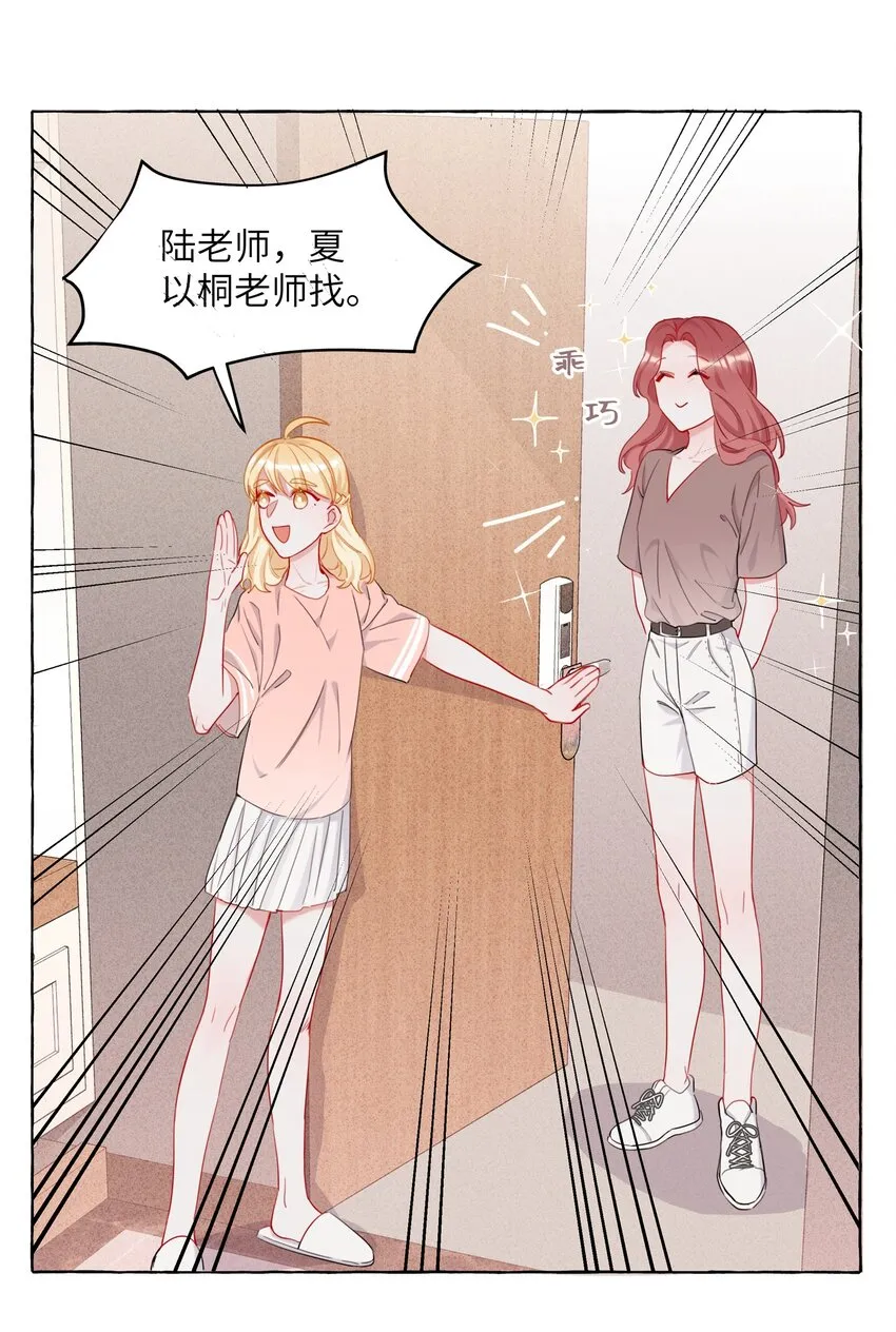 009 我想请你吃个饭 第23页