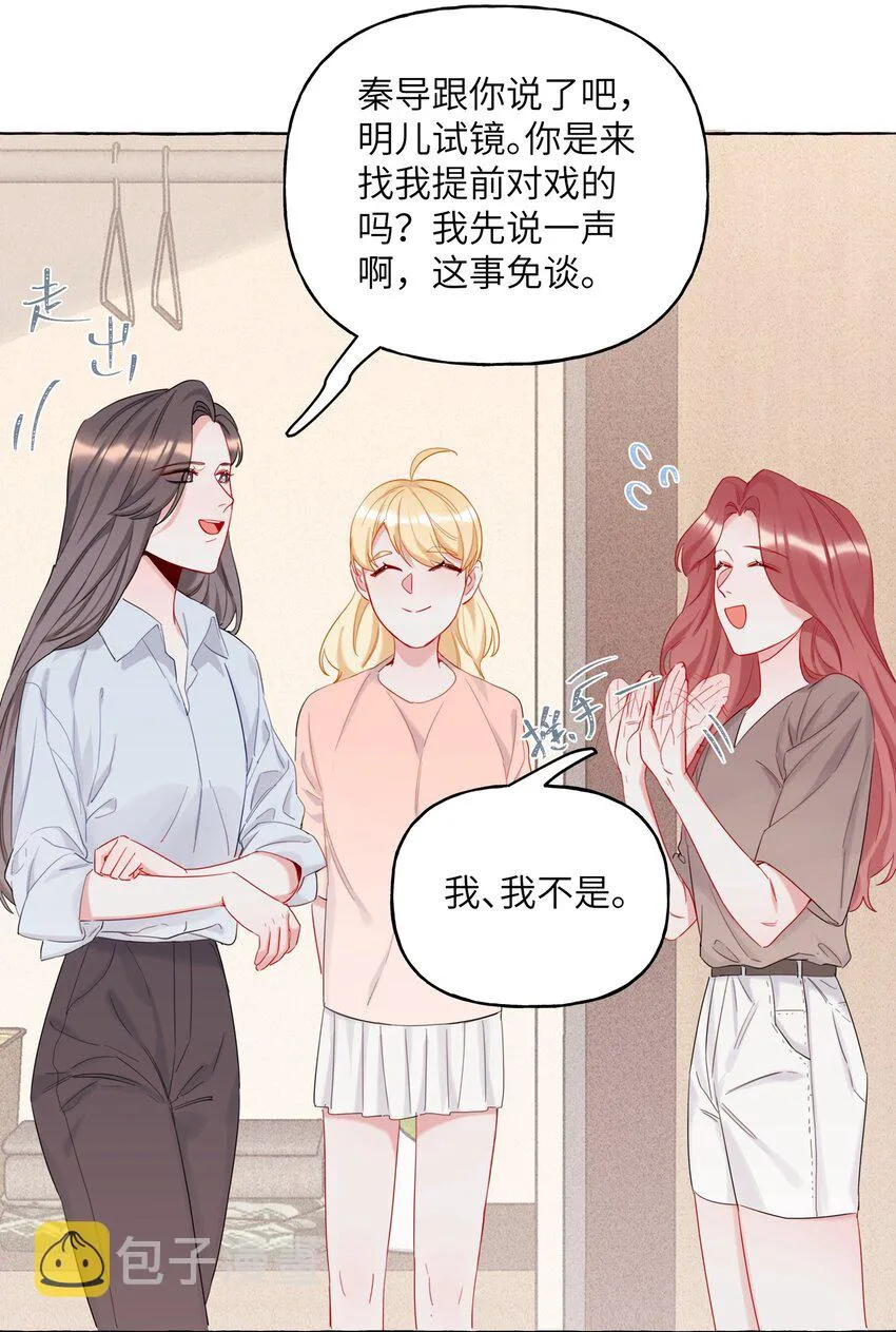 009 我想请你吃个饭 第24页