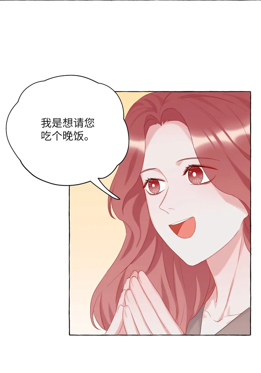 009 我想请你吃个饭 第25页