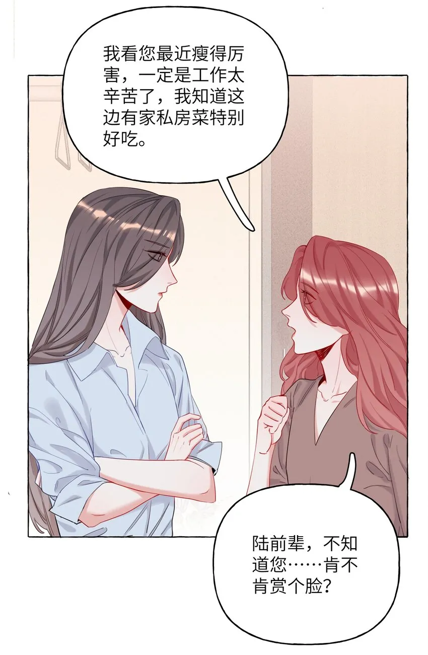 009 我想请你吃个饭 第27页