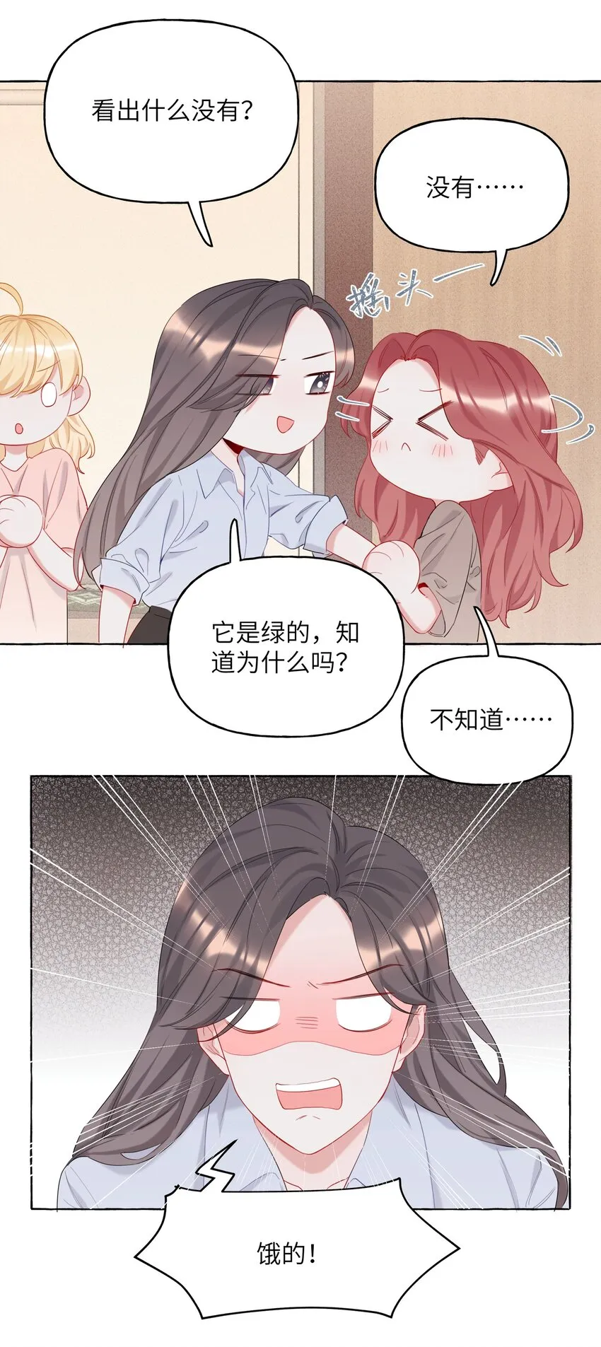 009 我想请你吃个饭 第29页