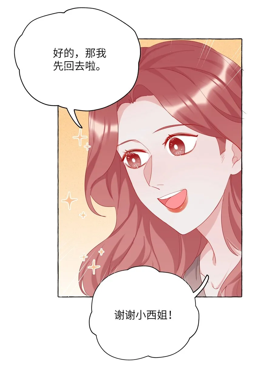 009 我想请你吃个饭 第33页