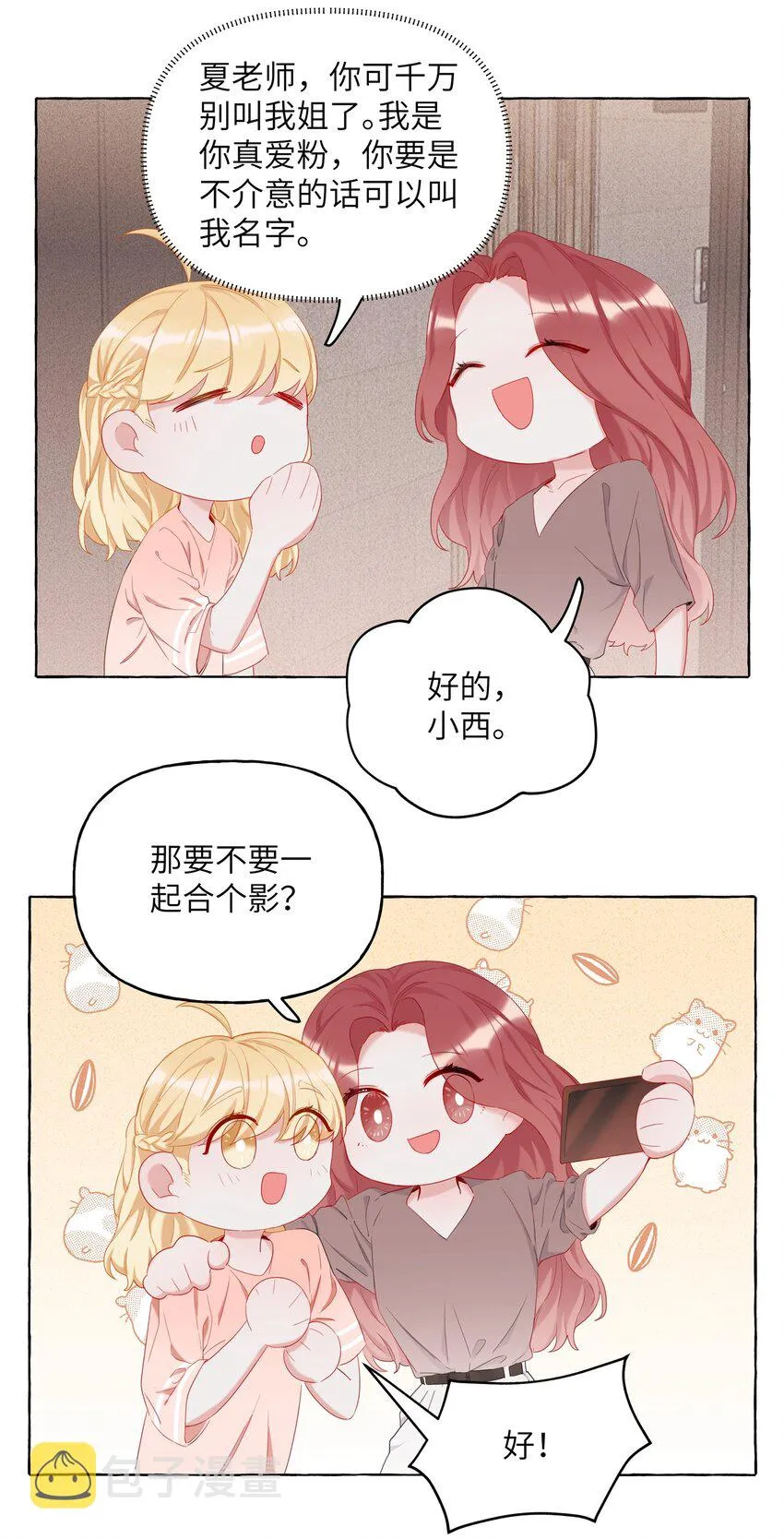 009 我想请你吃个饭 第34页