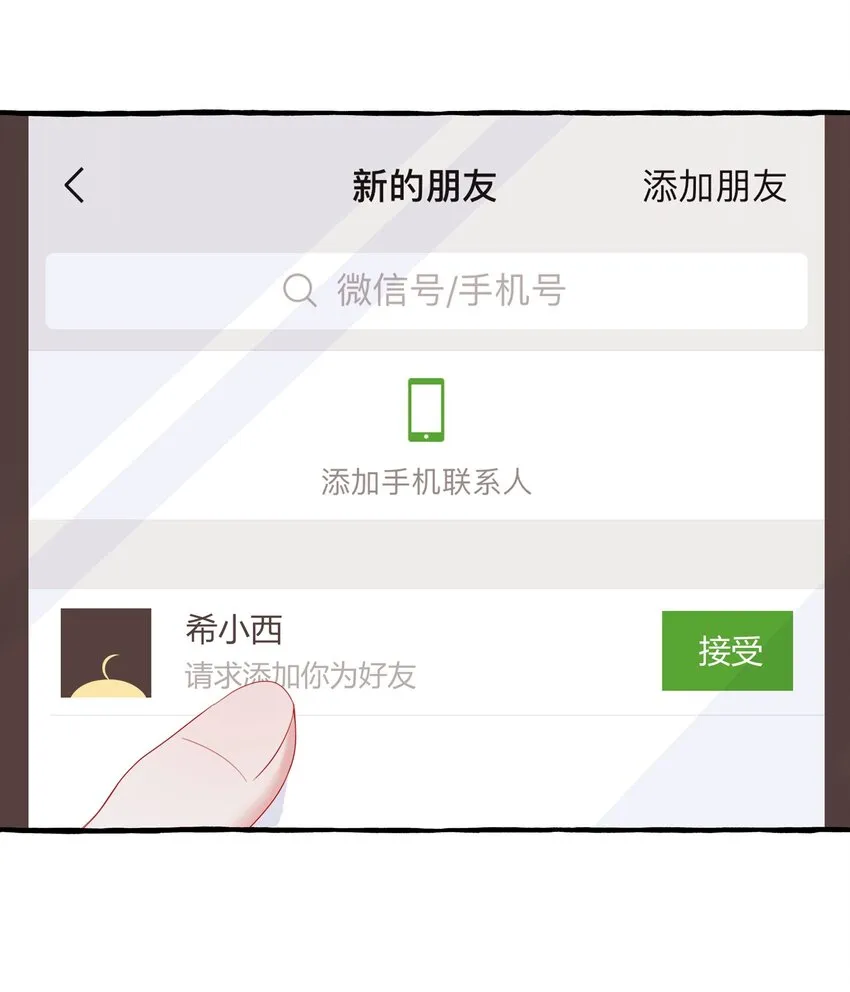 009 我想请你吃个饭 第38页