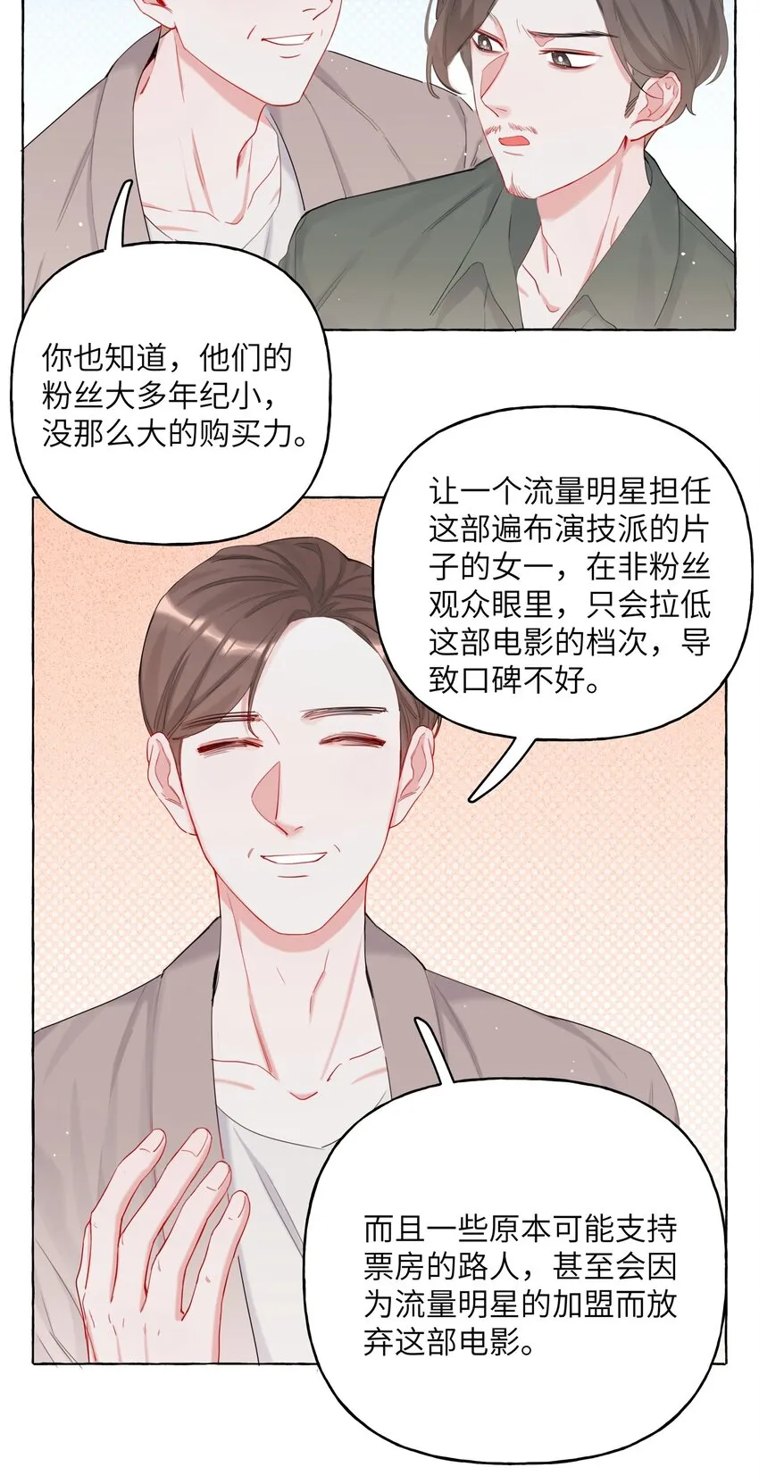 011 陈轻与殿下 第3页