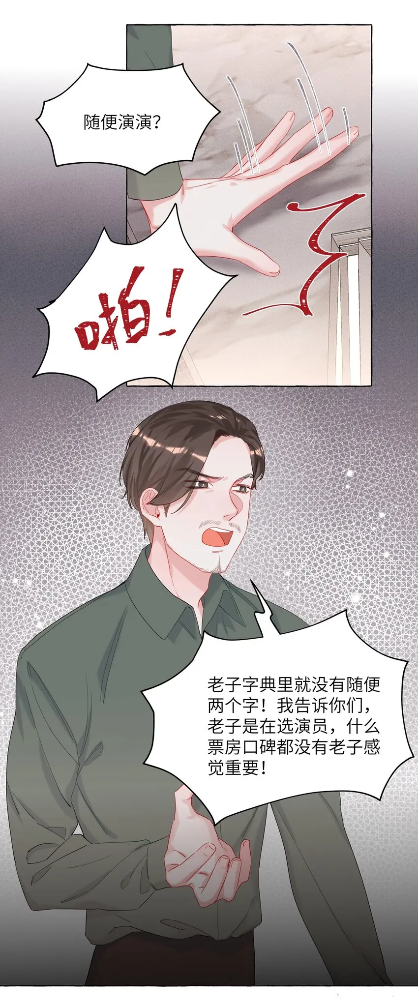011 陈轻与殿下 第7页