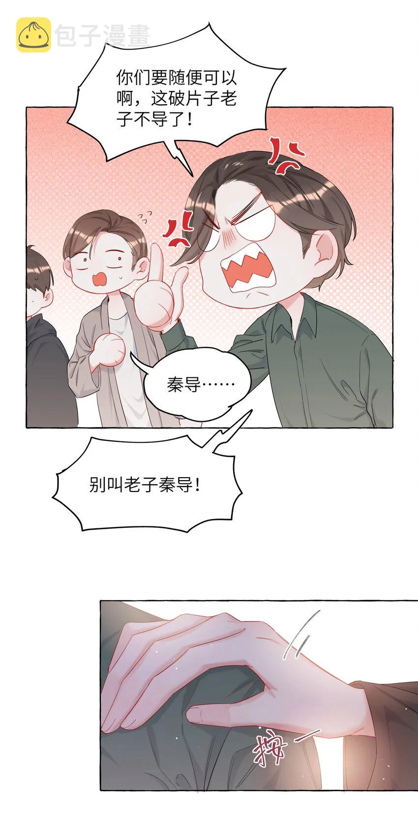 011 陈轻与殿下 第8页