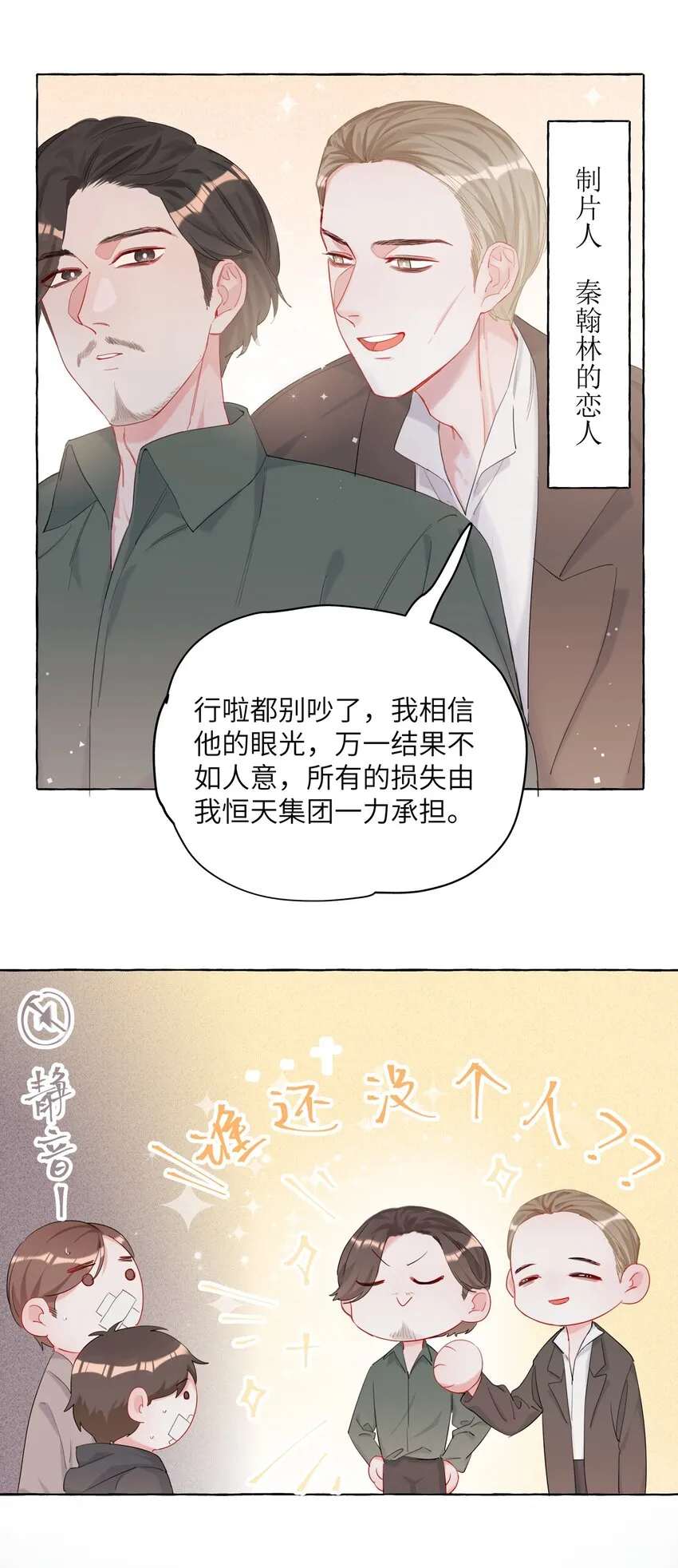 011 陈轻与殿下 第9页