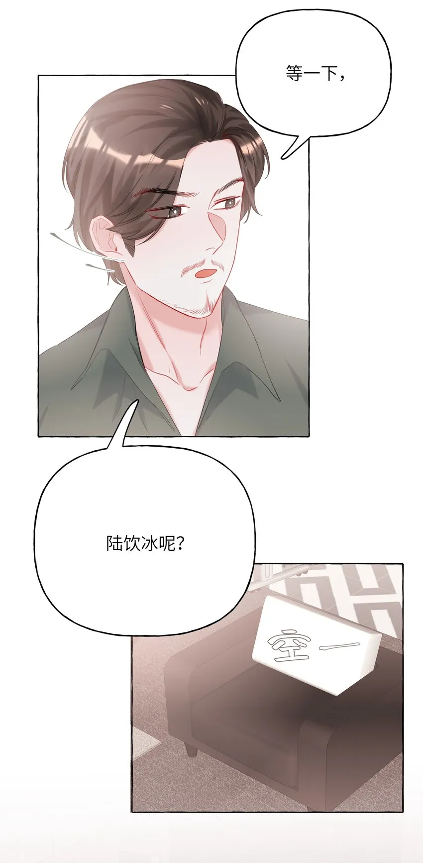 011 陈轻与殿下 第10页