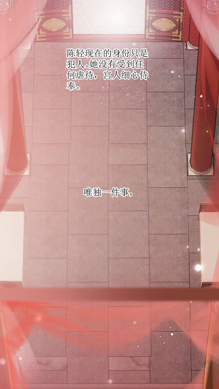 011 陈轻与殿下 第22页