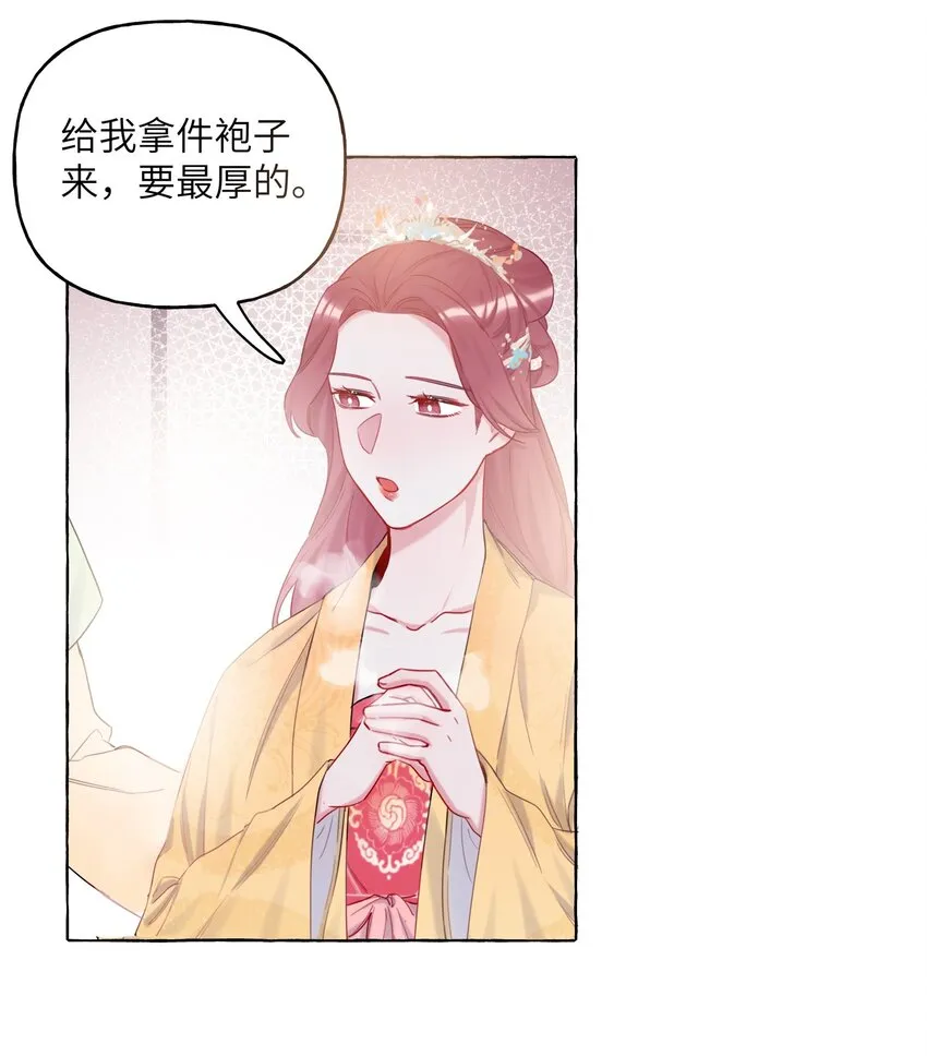 011 陈轻与殿下 第24页
