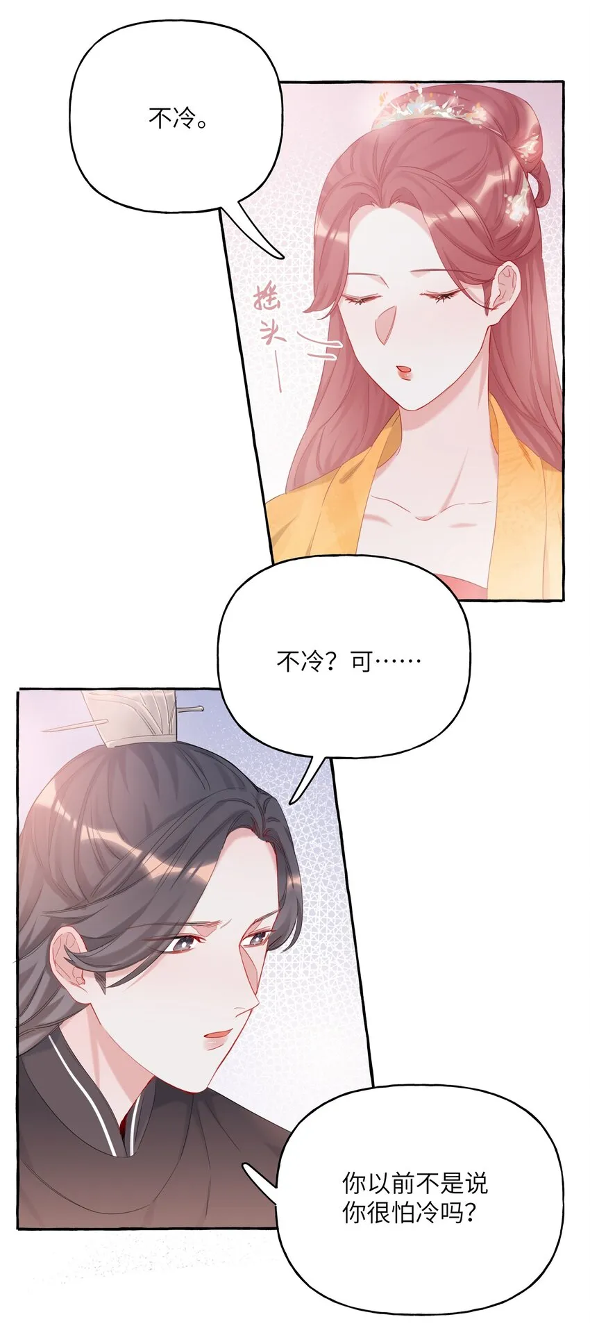 011 陈轻与殿下 第27页