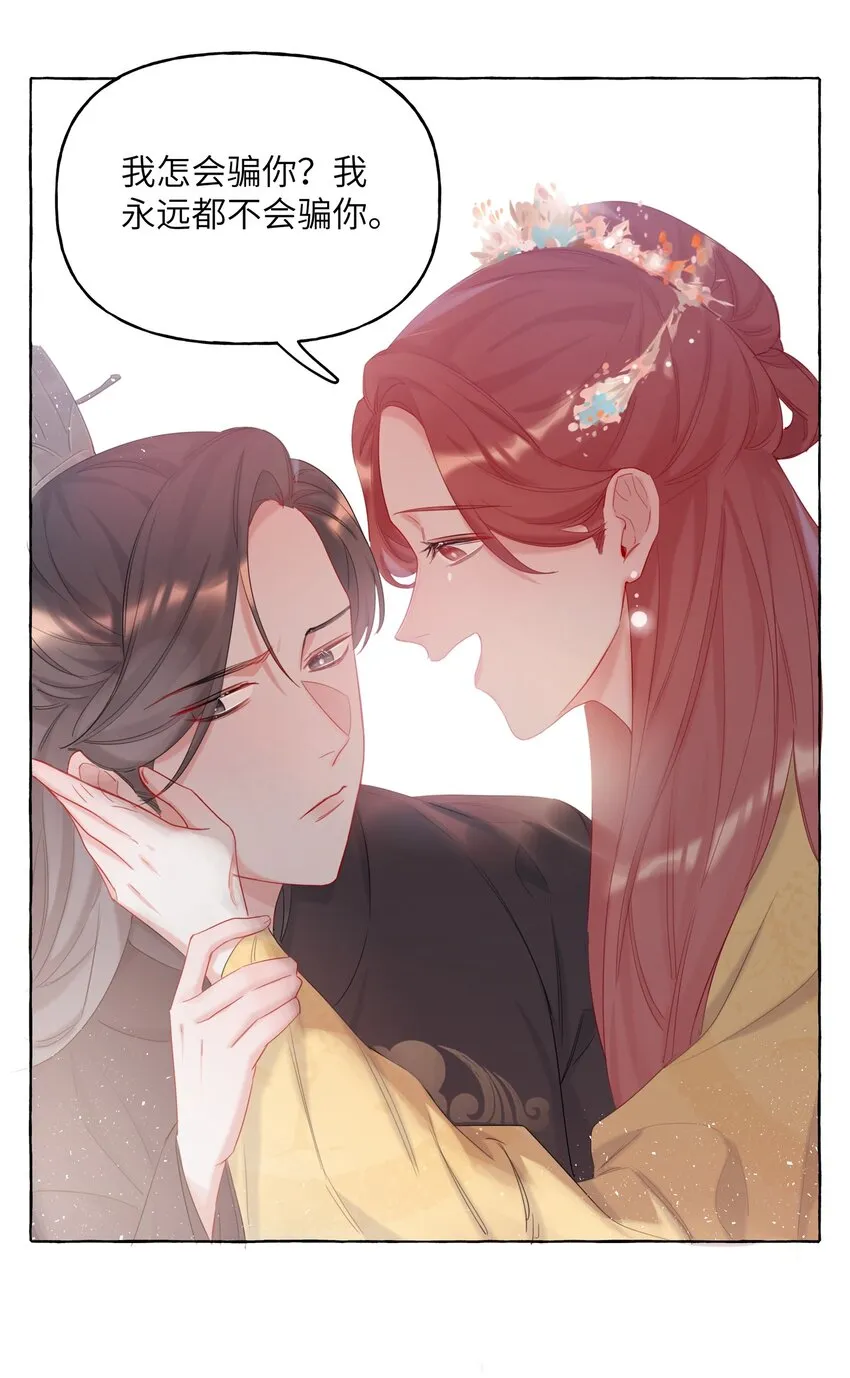 011 陈轻与殿下 第29页