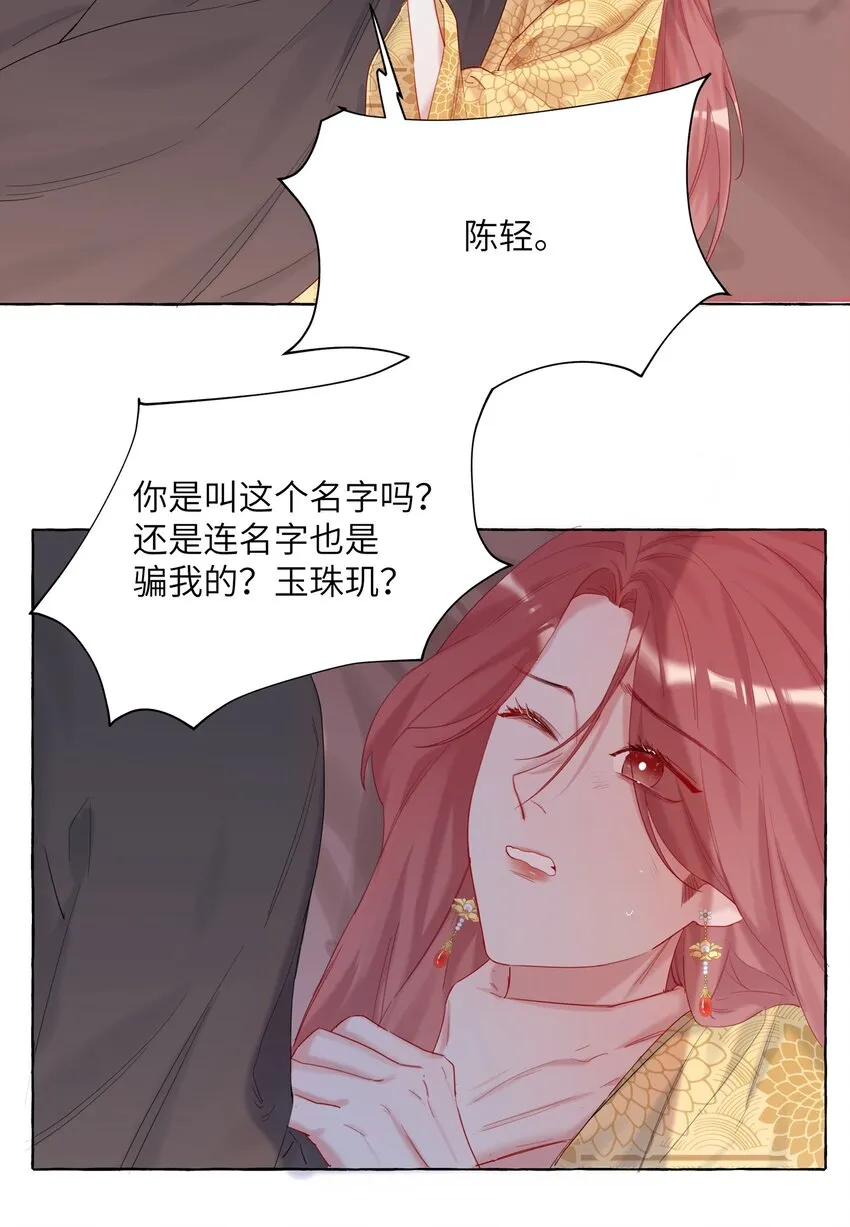 012 以桐，我很遗憾…… 第3页