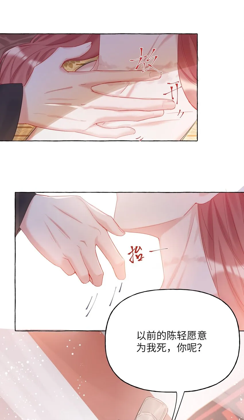 012 以桐，我很遗憾…… 第6页