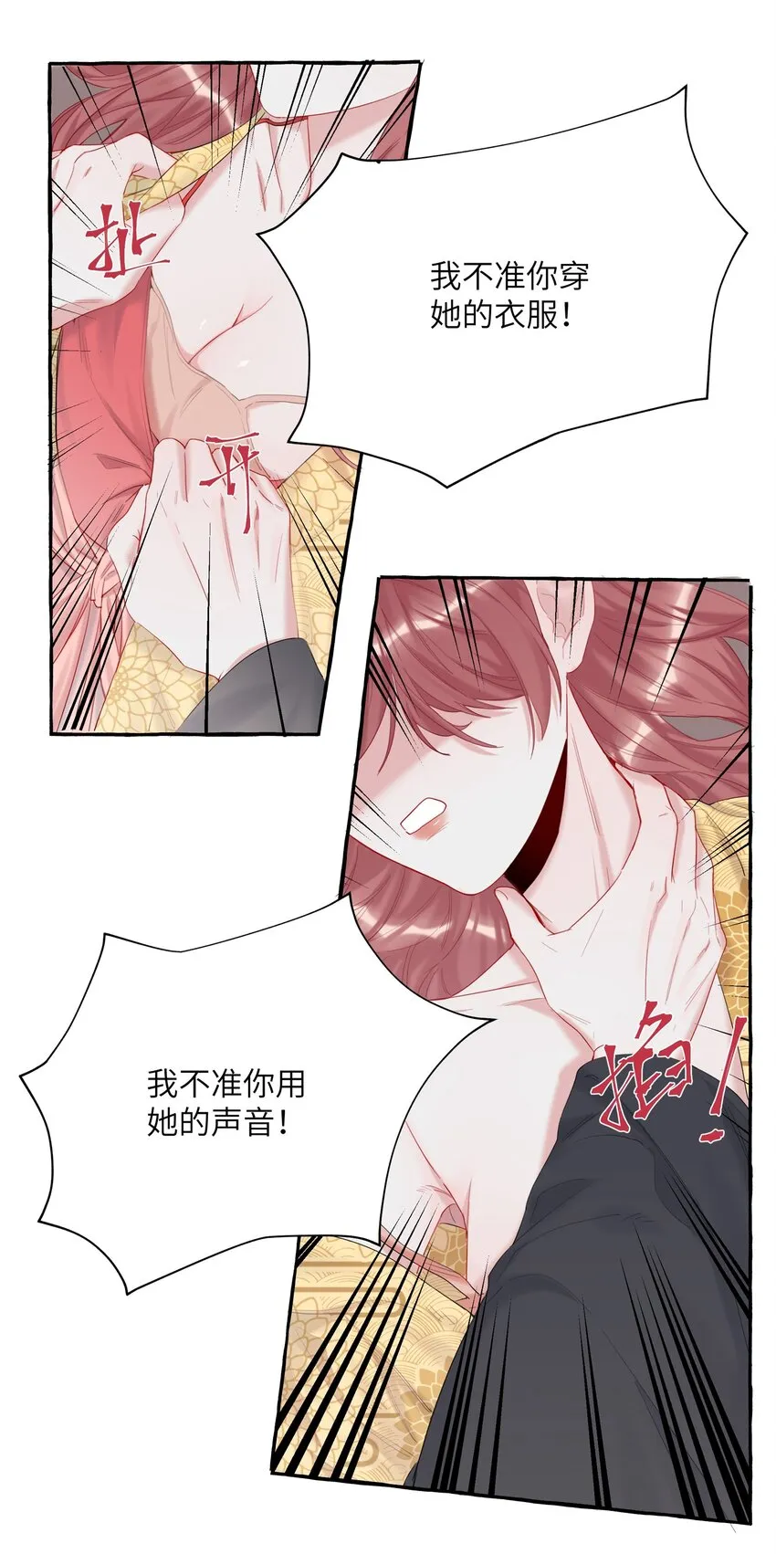 012 以桐，我很遗憾…… 第10页