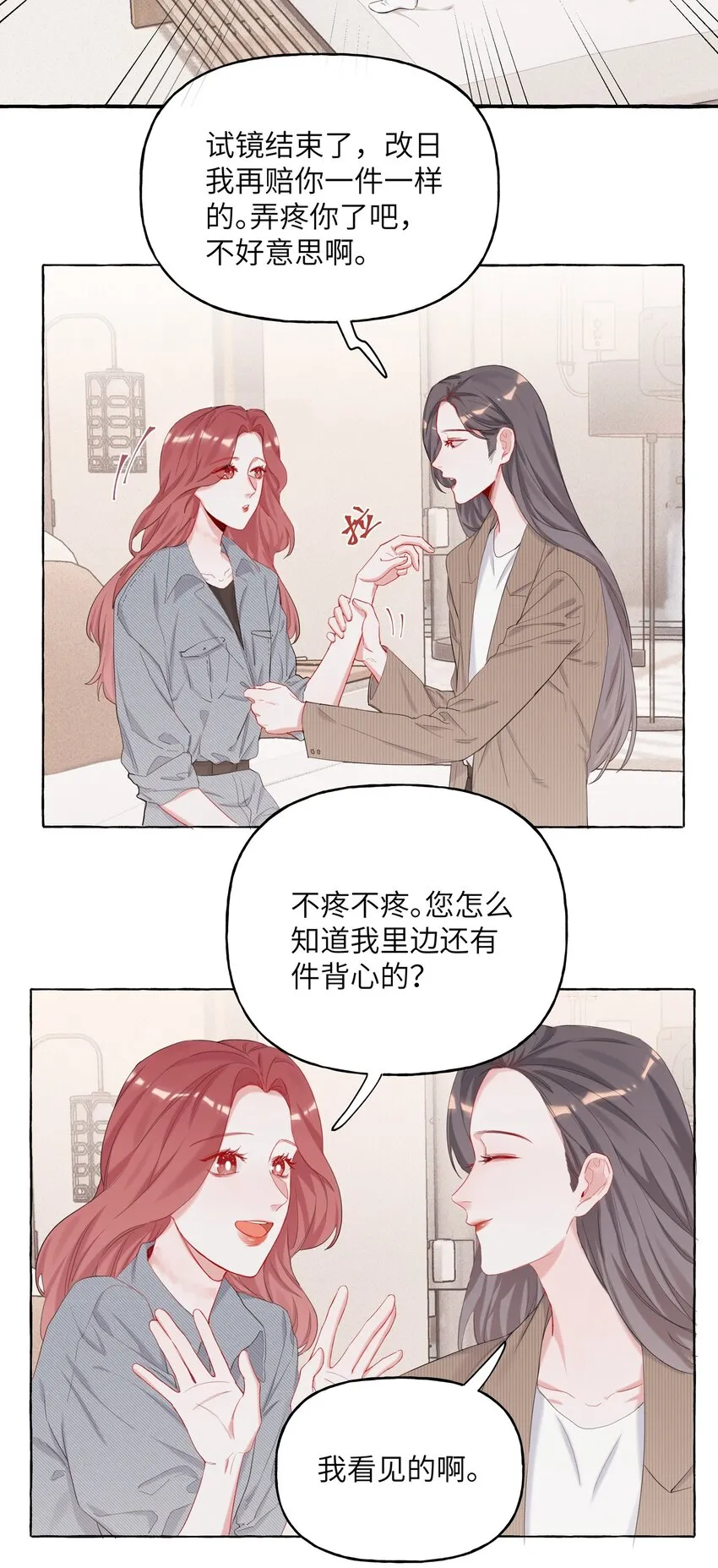 012 以桐，我很遗憾…… 第16页