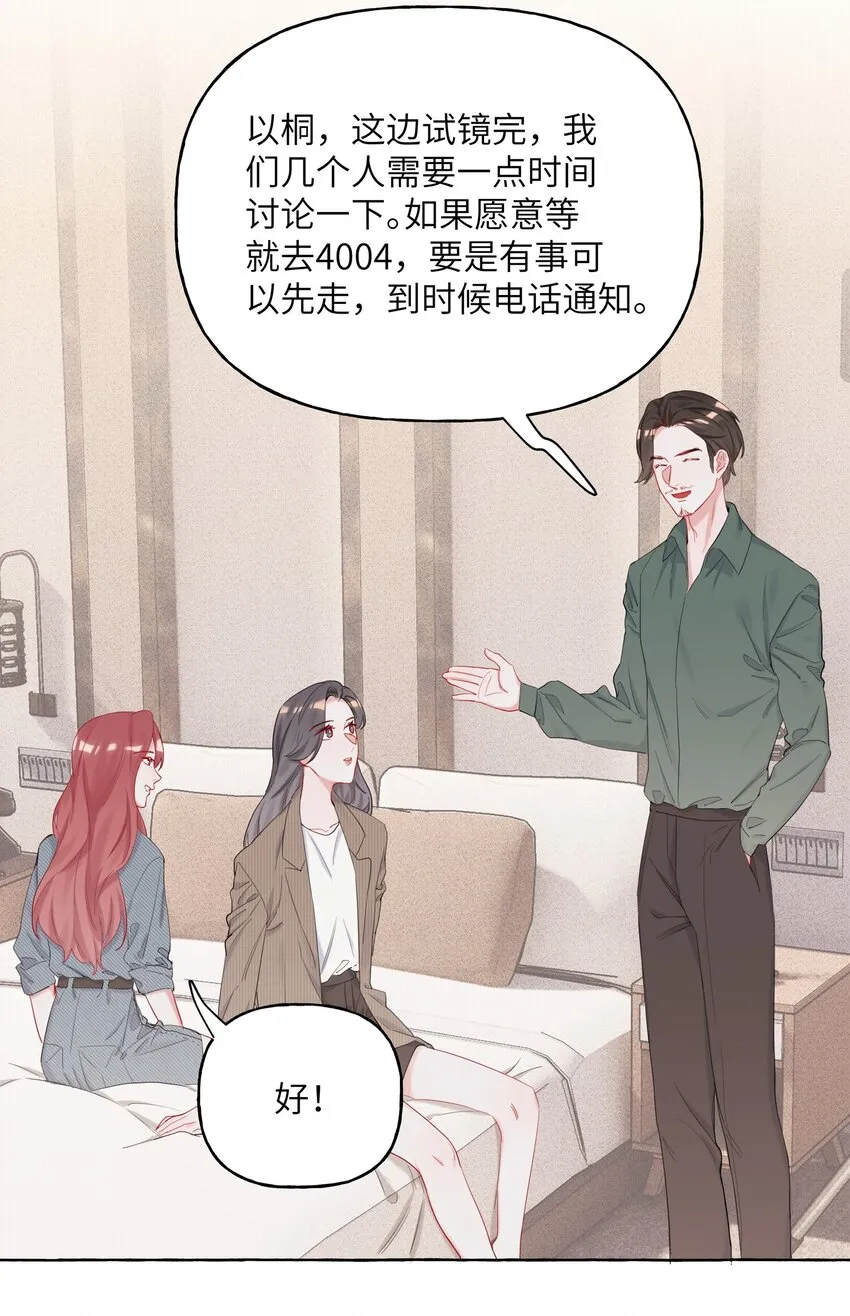 012 以桐，我很遗憾…… 第20页