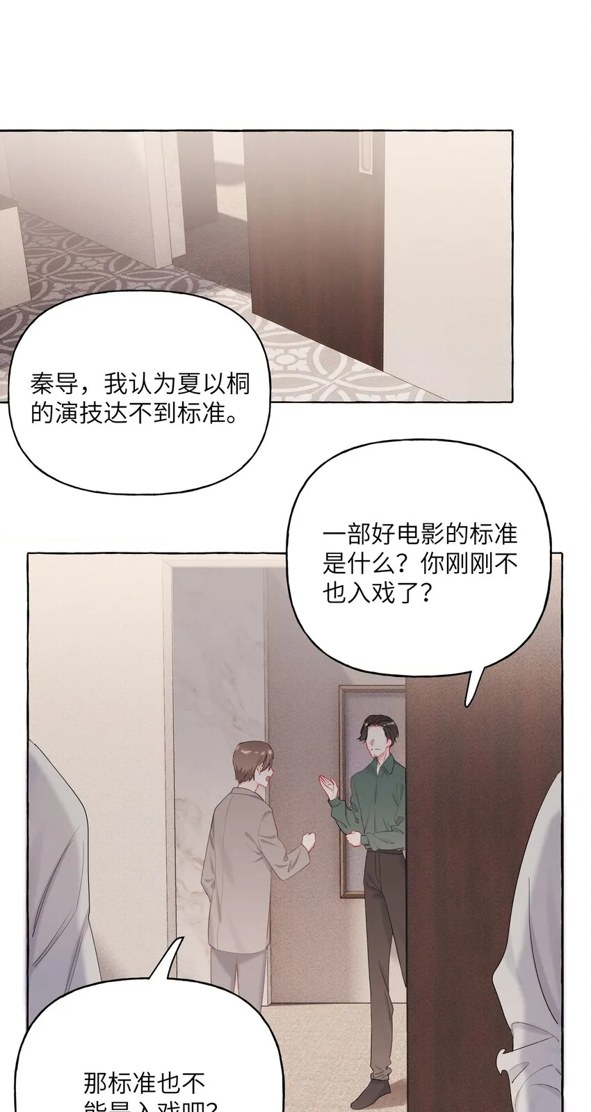 012 以桐，我很遗憾…… 第21页