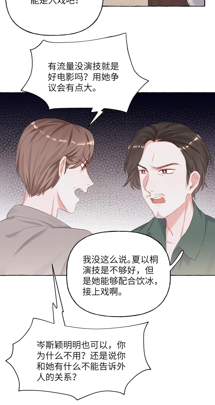012 以桐，我很遗憾…… 第22页