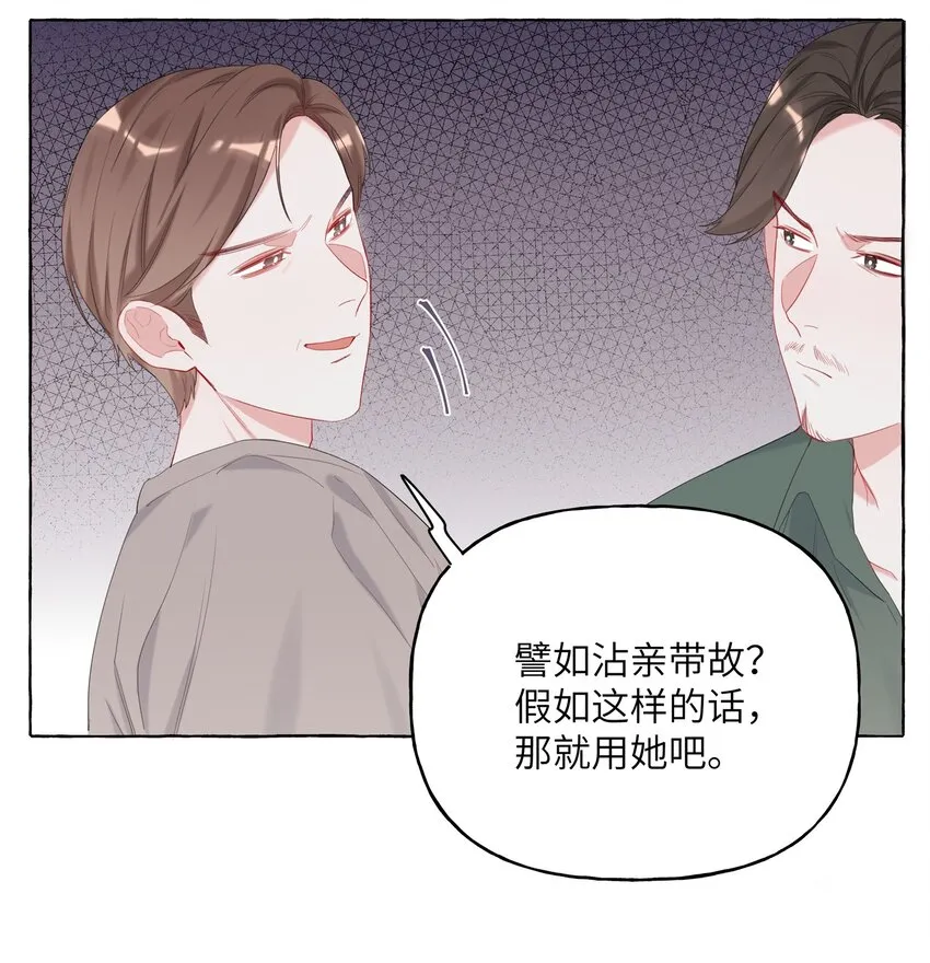 012 以桐，我很遗憾…… 第23页