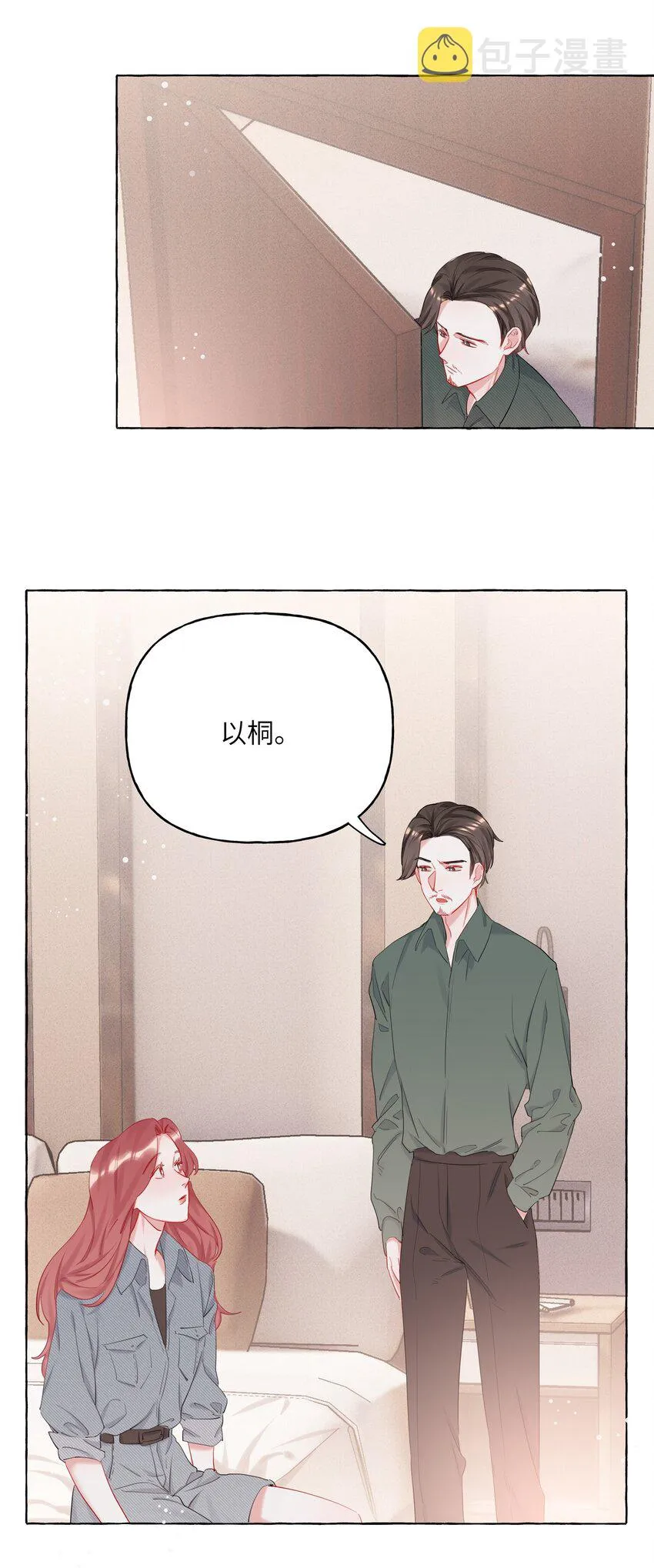 012 以桐，我很遗憾…… 第25页