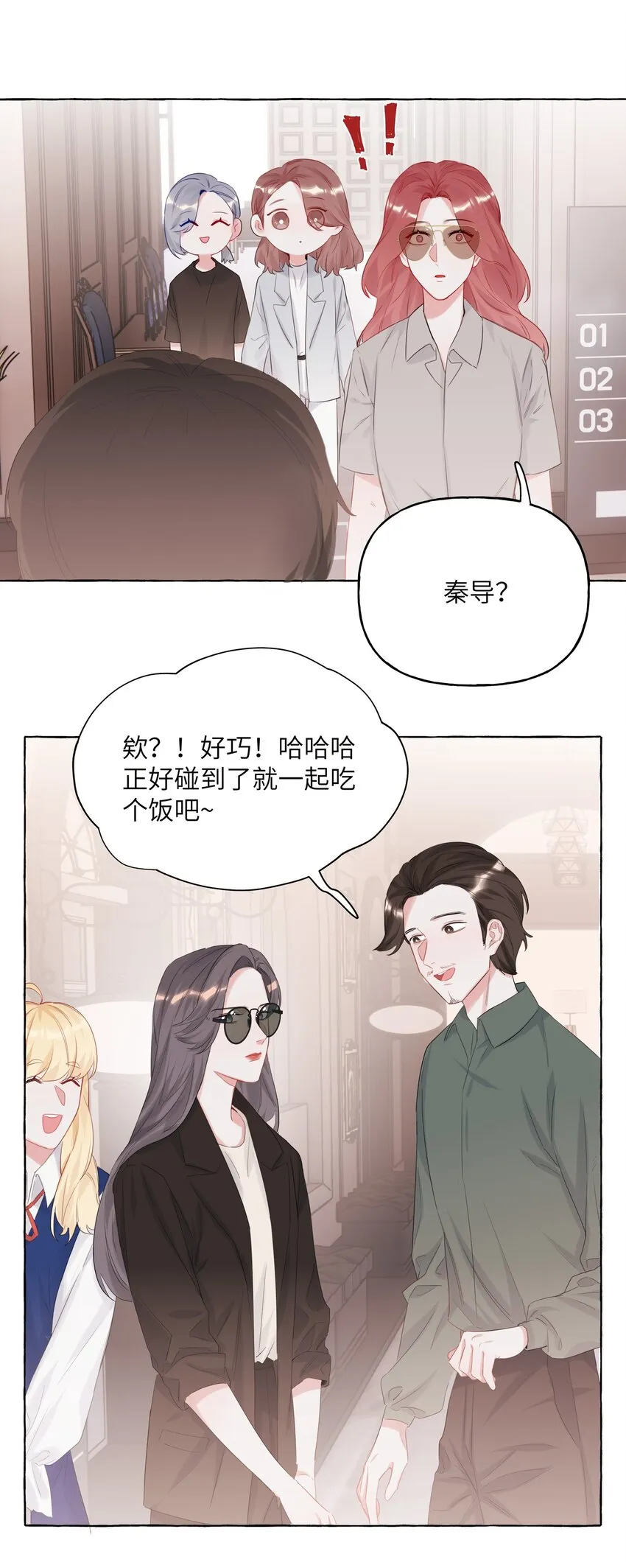 013 一起吃个饭吧~ 第20页