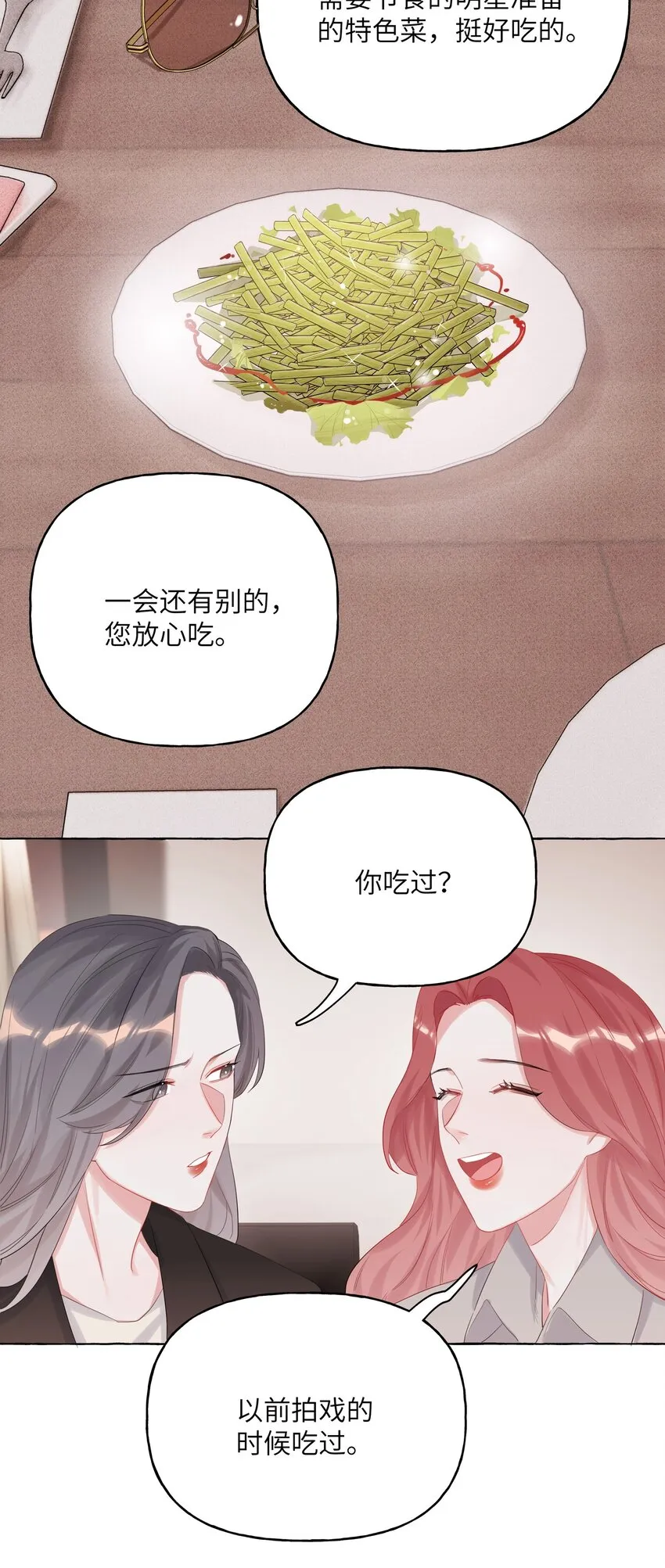 013 一起吃个饭吧~ 第25页