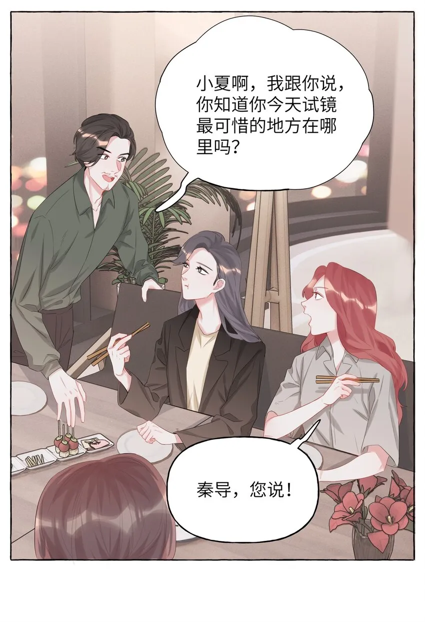 013 一起吃个饭吧~ 第29页