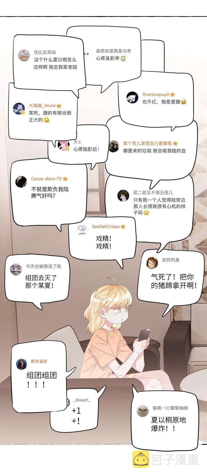 014 心疼我陆。 第14页