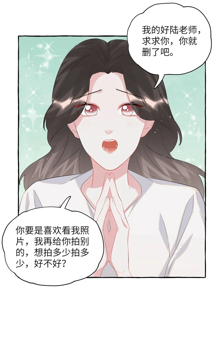 047 我的好陆老师 第8页