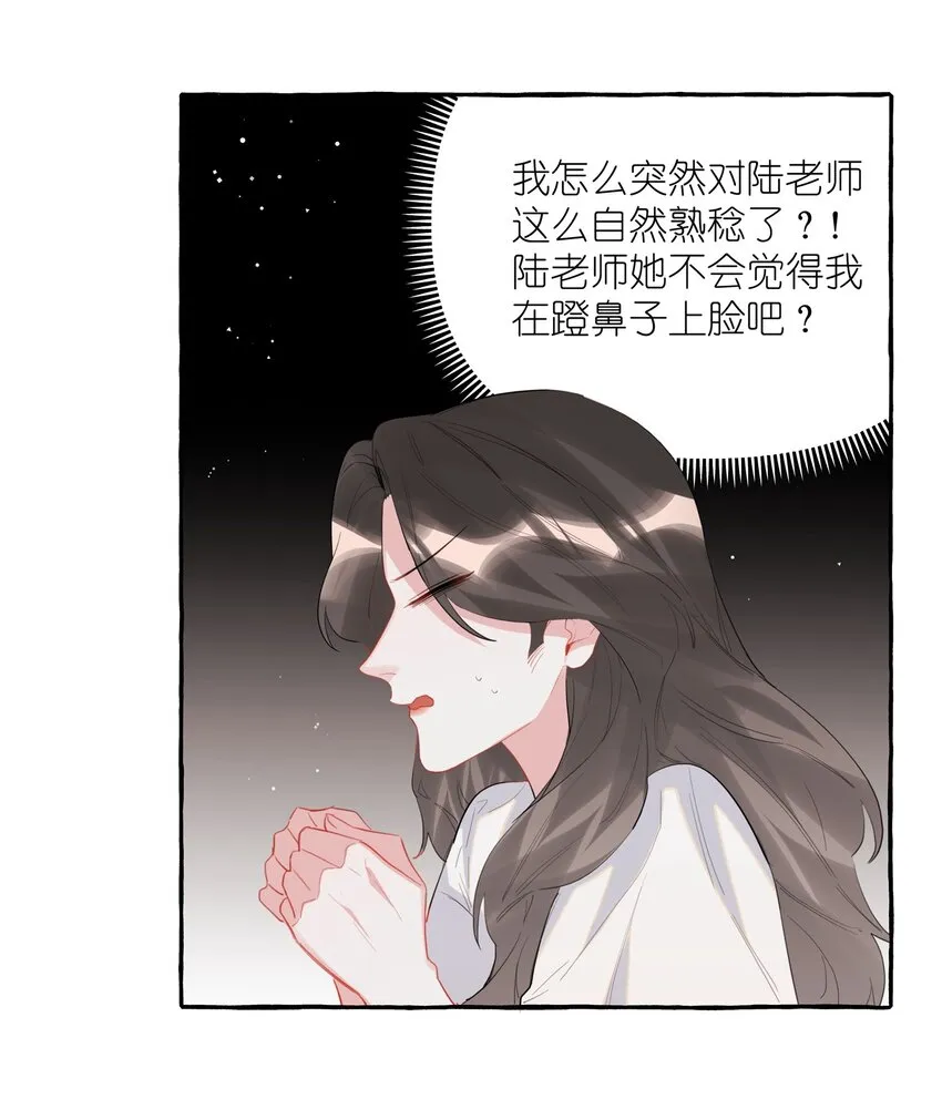 047 我的好陆老师 第10页