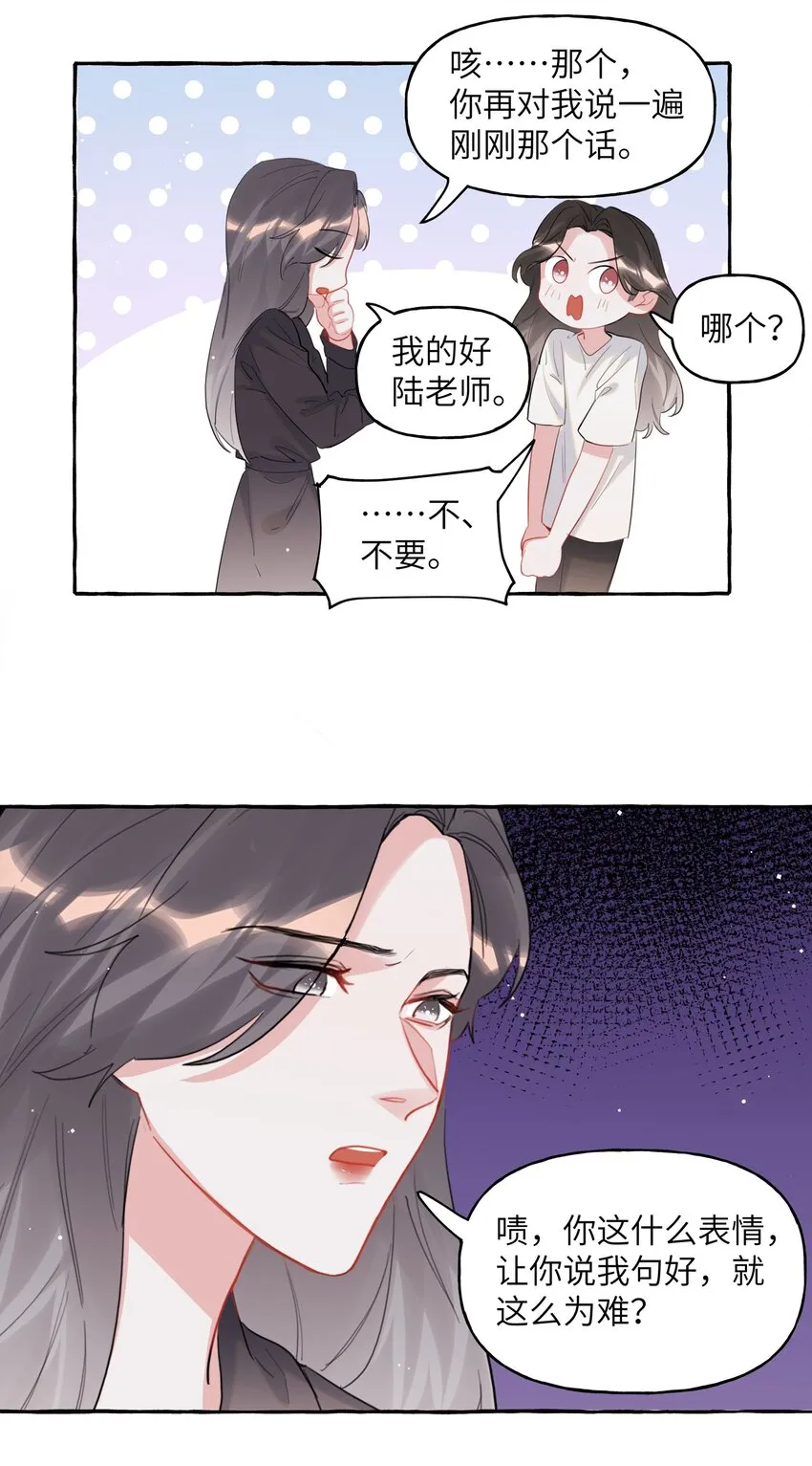 047 我的好陆老师 第12页