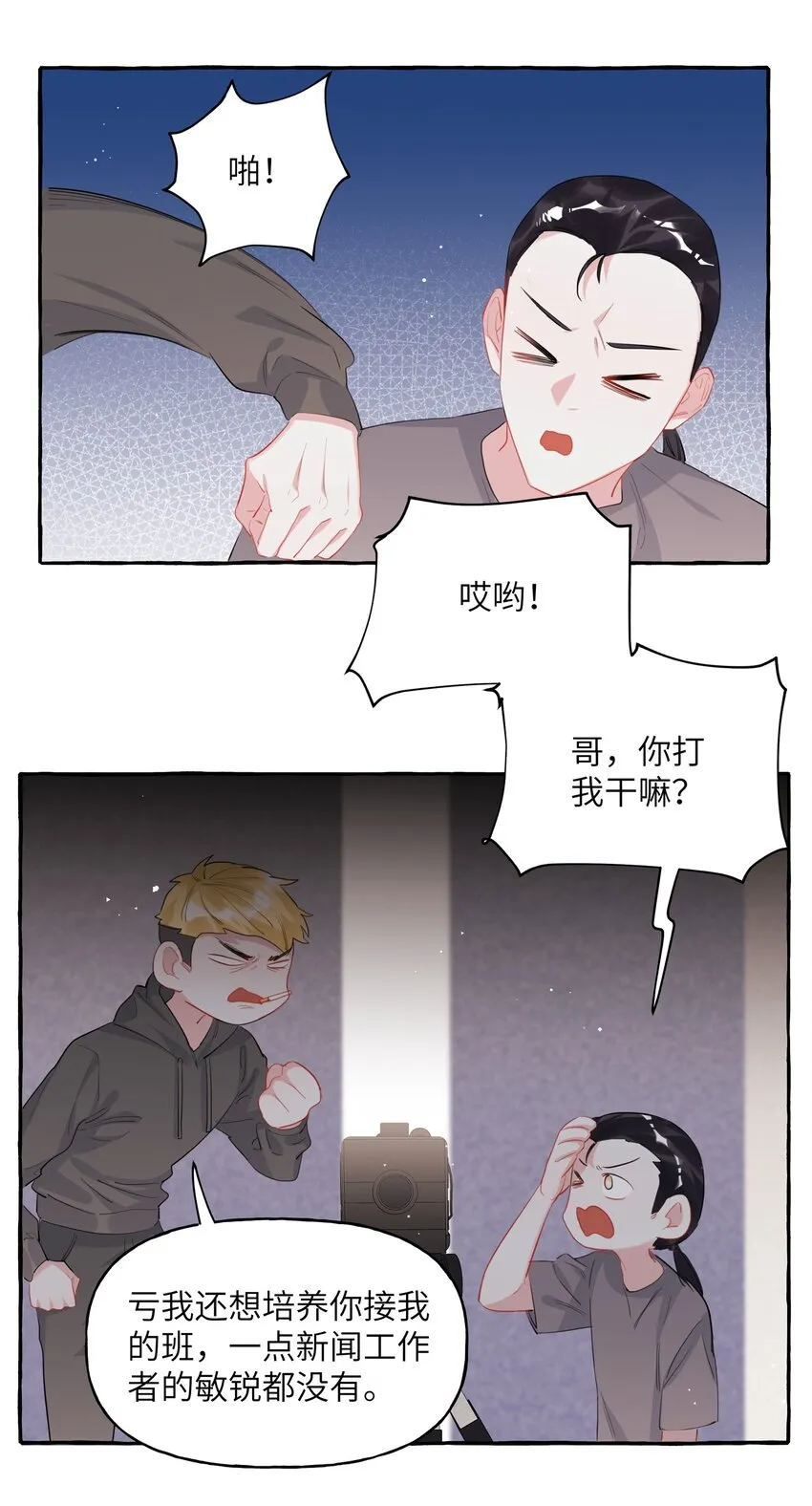 047 我的好陆老师 第21页