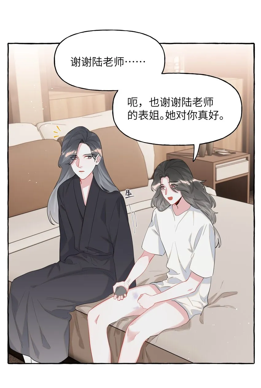 047 我的好陆老师 第29页