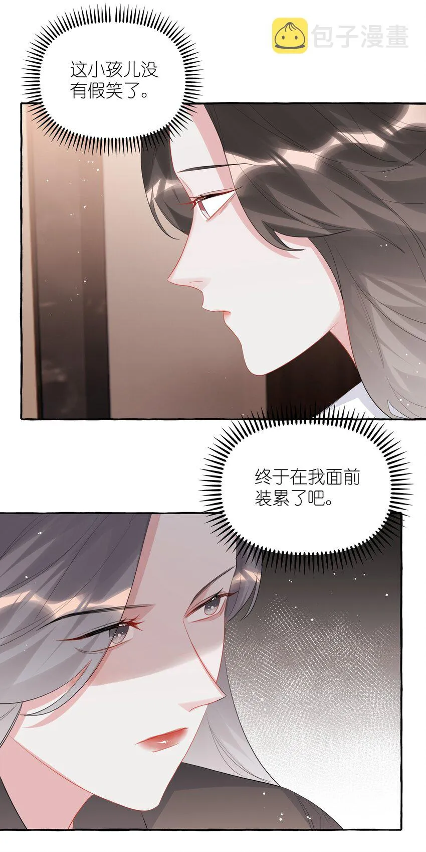 046 你不是无关的人 第5页