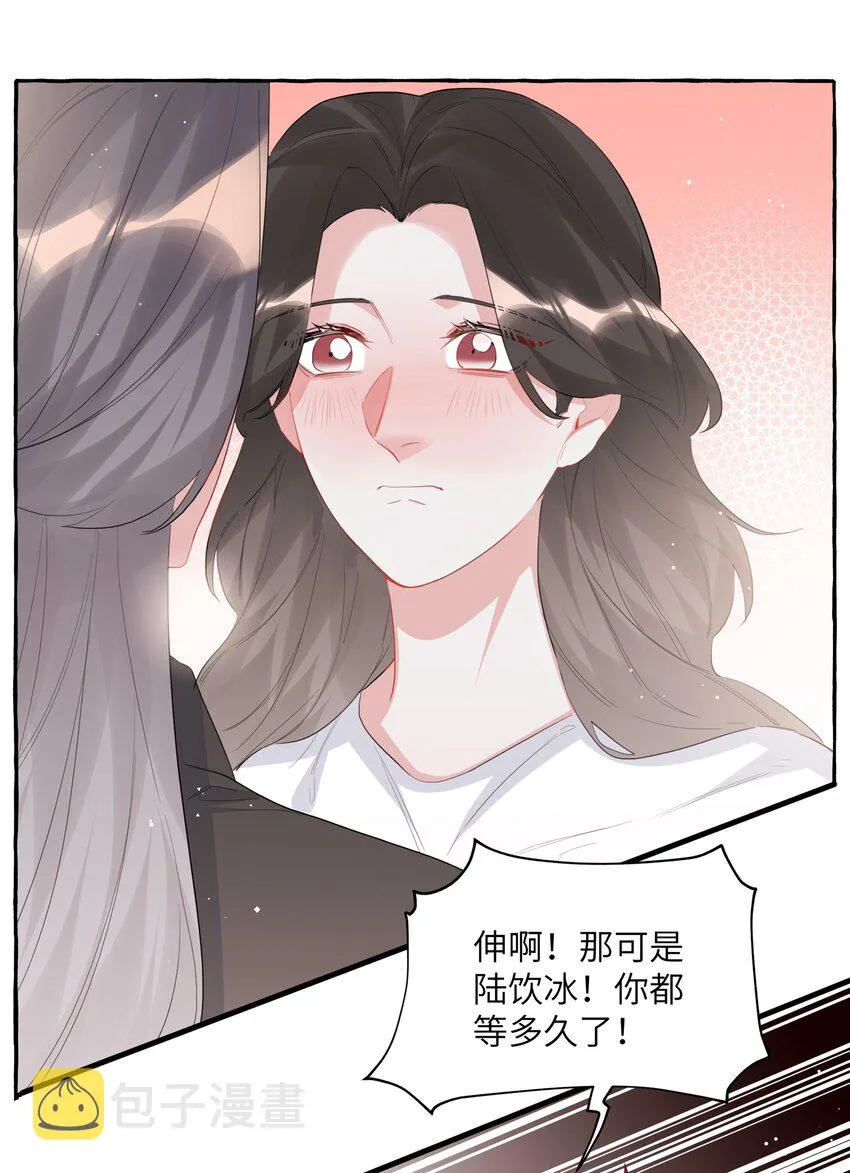 045 陆饮冰的心乱了？ 第3页