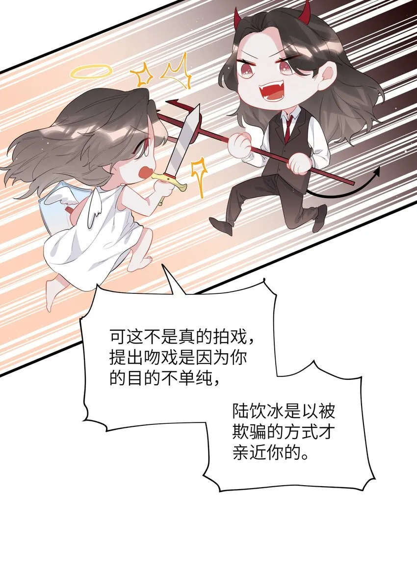 045 陆饮冰的心乱了？ 第4页